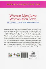 زنانی که مردان آنان را دوست دارند زنانی که مردان آنان را ترک می کنند